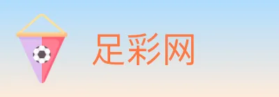 足彩网 logo